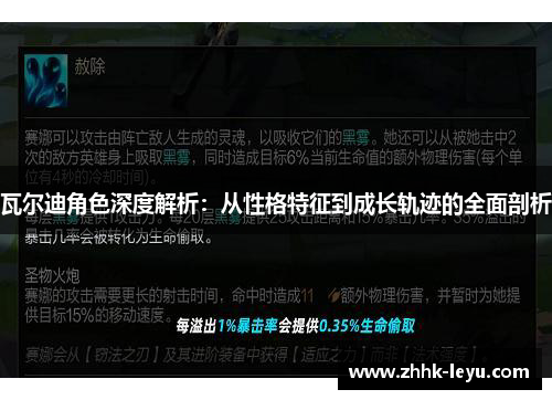 瓦尔迪角色深度解析：从性格特征到成长轨迹的全面剖析